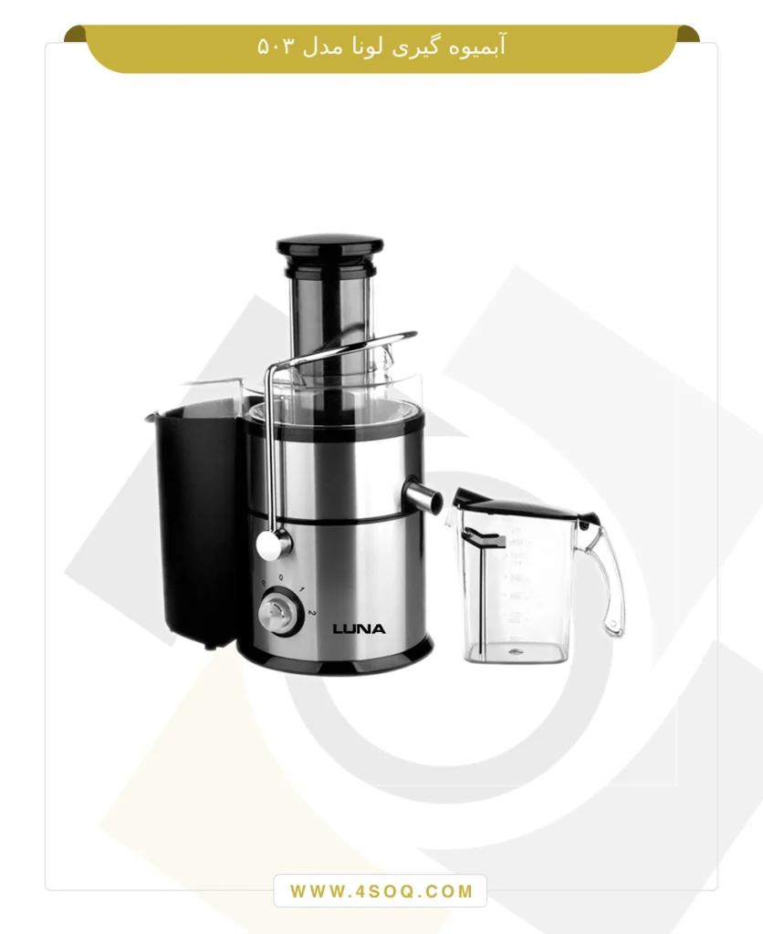 آبمیوه گیری لونا مدل 503