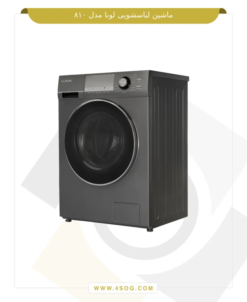 ماشین لباسشویی لونا مدل 810