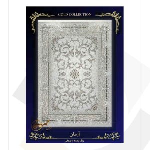 فرش مهر و ماه 1200 شانه طرح آرمان