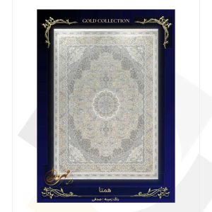 فرش مهر و ماه 1200 شانه طرح همتا