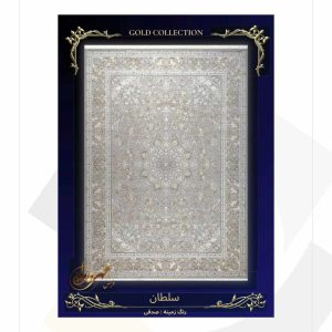 فرش مهر و ماه 1200 شانه طرح سلطان