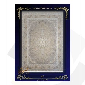 فرش مهر و ماه 1200 شانه طرح تاج