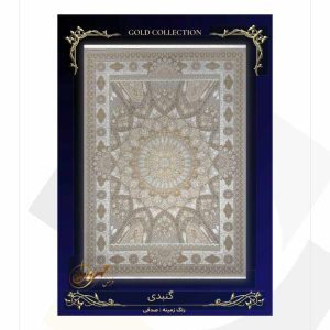 فرش مهر و ماه 1200 شانه طرح گنبدی