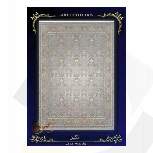 فرش مهر و ماه 1200 شانه طرح نگین