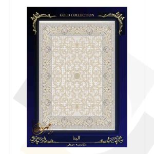 فرش مهر و ماه 1200 شانه طرح الینا