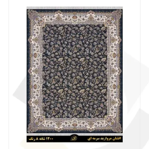 فرش سورنا 1200 شانه طرح افشان مروارید