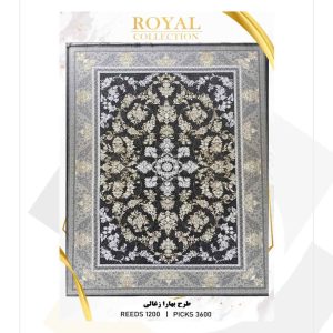 فرش 1200 شانه امیرکبیر طرح بهارا (کلکسیون رویال)