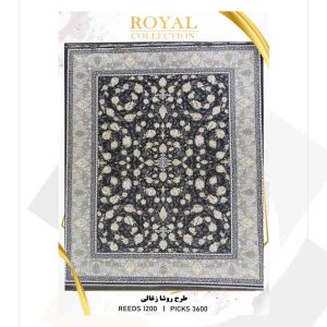 فرش 1200 شانه امیرکبیر طرح روشا (کلکسیون رویال)