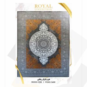 فرش 1200 شانه امیرکبیر طرح کژال (کلکسیون رویال)